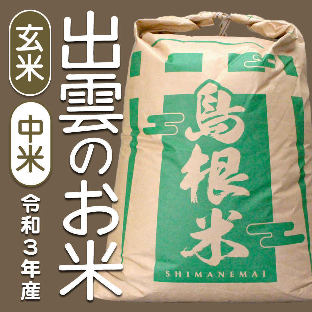玄米 - 5kg | R7年産 令和7年産 九州の大自然しらき 冷めても美味しい 