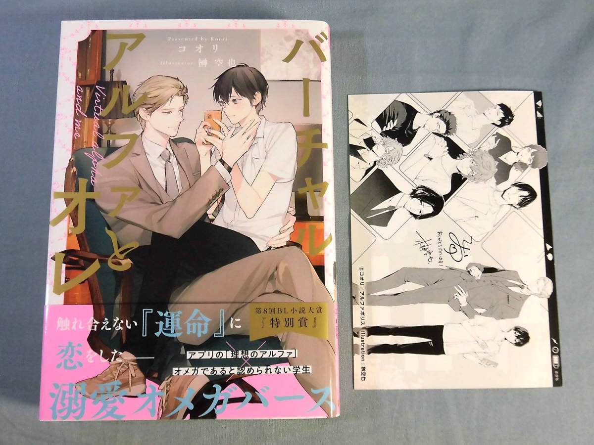 B 3月発行 Bl小説 コオリ バーチャルアルファとオレ 両面カード付き 1 6352 単行本 売買されたオークション情報 Yahooの商品情報をアーカイブ公開 オークファン Aucfan Com