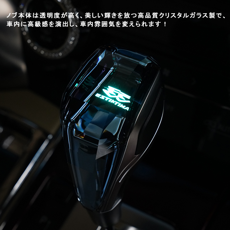 エスティマ シフトノブ LED イルミネーション 7色点灯 LED 
