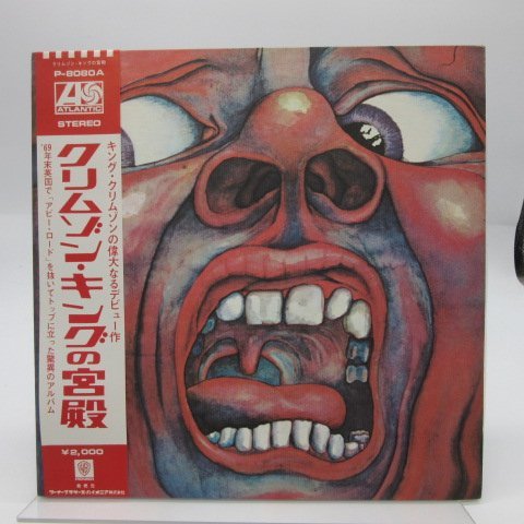 【国内盤・帯付】King Crimson「In The Court Of The Crimson King (An Observation By King Crimson)」LP/Atlantic(P-8080A)