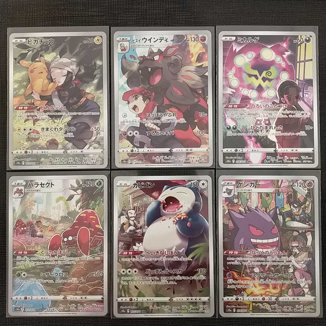 1円スタート ダークファンタズマ CHR コンプリート ピカチュウ ヒスイ