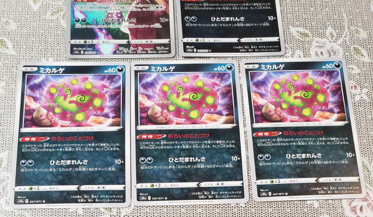ポケモンカードゲーム ポケカ ミカルゲ Chr U のろいのことづけ ミラー 仕様入 5枚セット S10a ダークファンタズマ カード 同梱可 その他 売買されたオークション情報 Yahooの商品情報をアーカイブ公開 オークファン Aucfan Com
