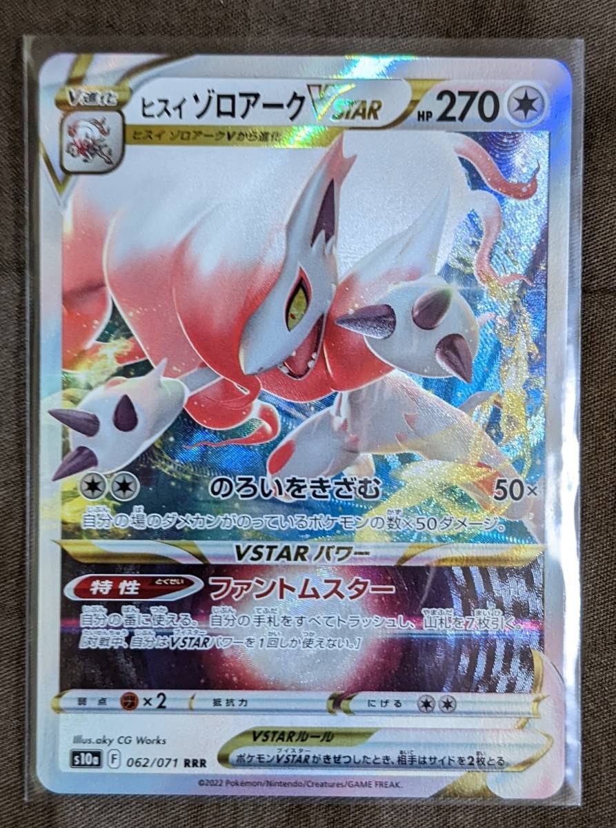 ポケモン ポケモンカード ダークファンタズマ ヒスイ ゾロアークvstar Rrr ポケモンカードゲーム 売買されたオークション情報 Yahooの商品情報をアーカイブ公開 オークファン Aucfan Com