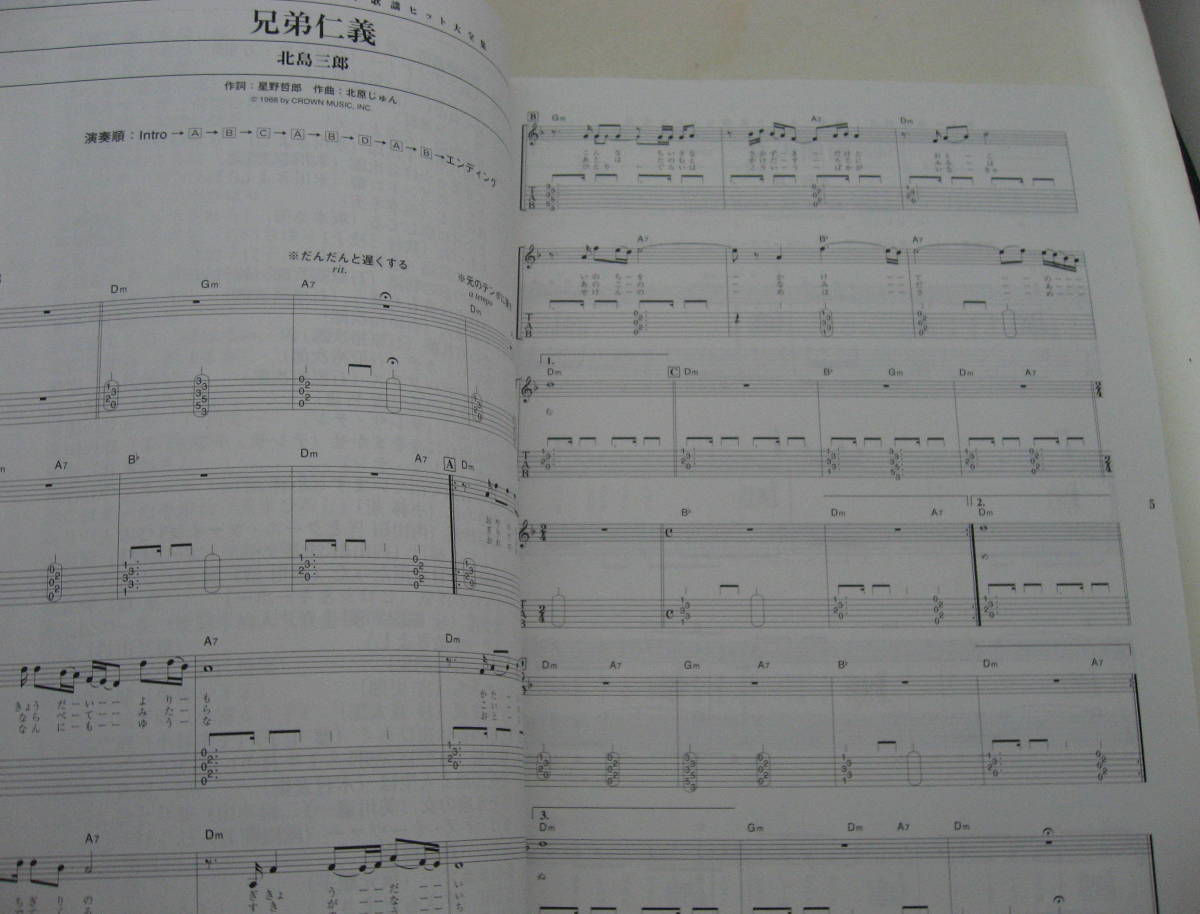 楽譜 ギター弾き語り 演歌 ムード歌謡ヒット大全集 ワイド版 90曲 北島三郎 美空ひばり 石川さゆり ジャパニーズポップス 売買されたオークション情報 Yahooの商品情報をアーカイブ公開 オークファン Aucfan Com