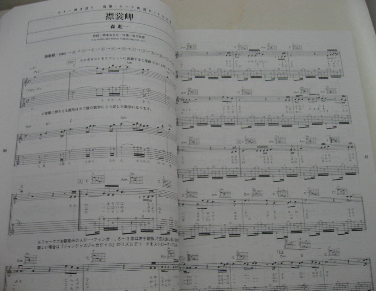 楽譜 ギター弾き語り 演歌 ムード歌謡ヒット大全集 ワイド版 90曲 北島三郎 美空ひばり 石川さゆり ジャパニーズポップス 売買されたオークション情報 Yahooの商品情報をアーカイブ公開 オークファン Aucfan Com