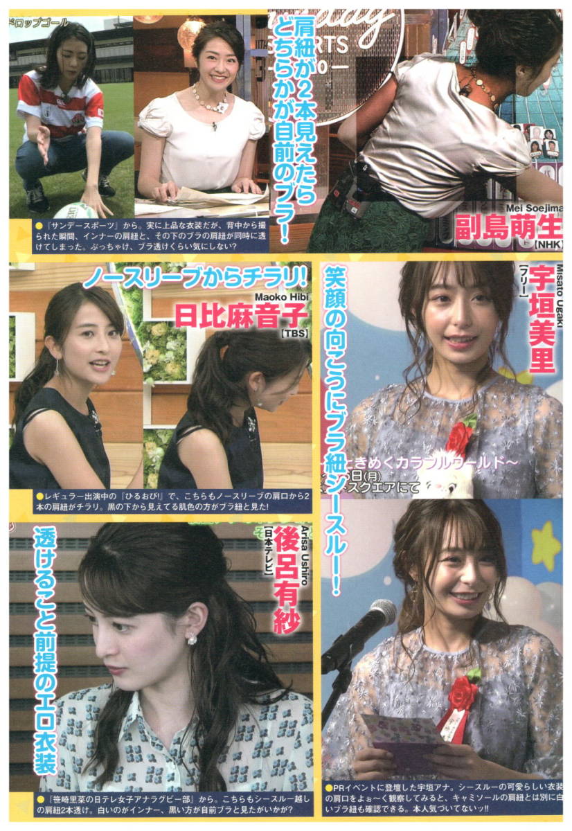 女子アナtvパパラッチ キー局から地方出身フリーランスま 田中瞳 塩地美澄 宇垣美里 黒木千晶 他 切り抜き 4ページ タレント 売買されたオークション情報 Yahooの商品情報をアーカイブ公開 オークファン Aucfan Com