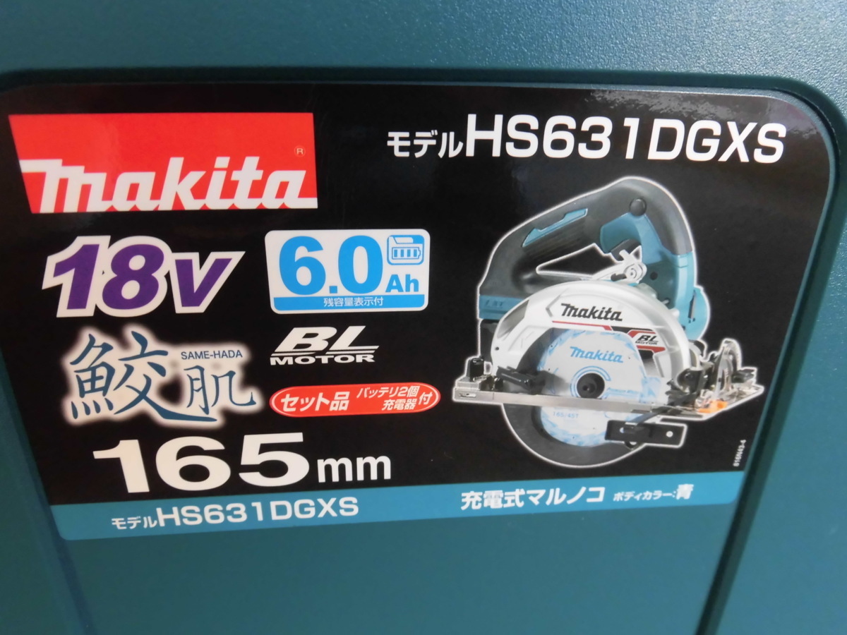◇ごえん堂◇新品◇makita マキタ 165mm 18V充電式マルノコ【HS631DGXS 