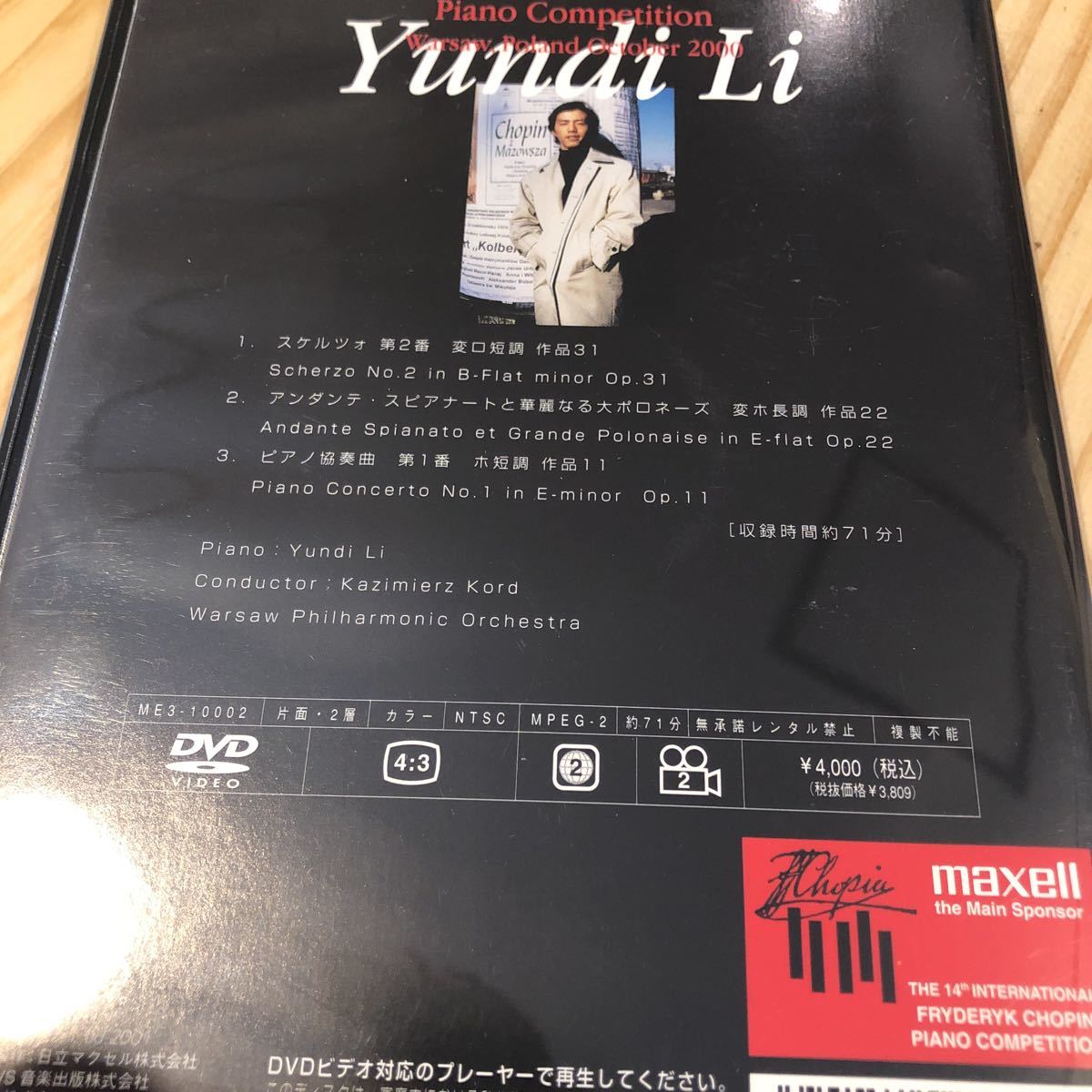 ユンディ・リ 第14回ショパン国際ピアノコンクール DVD Li - DVD第14回