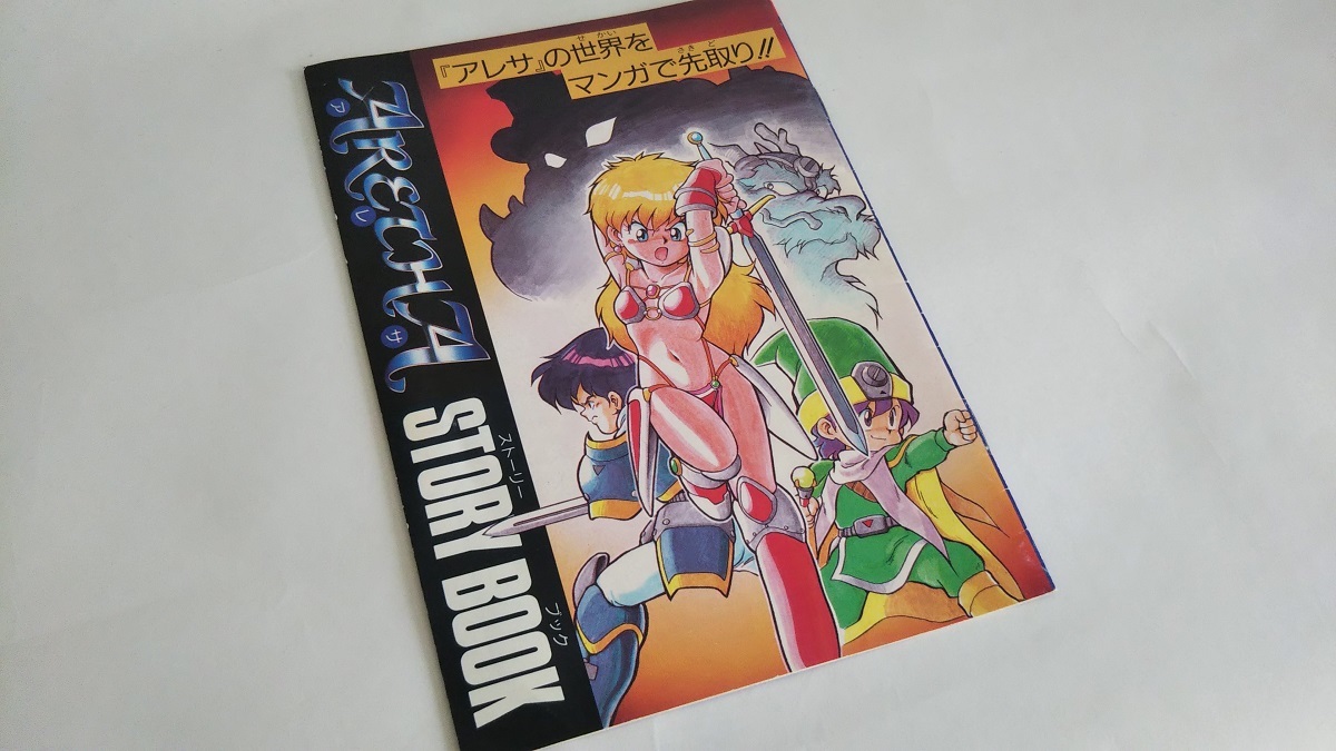 アレサ ストーリーブック ARETHA STORY BOOK あさりよしとお(漫画