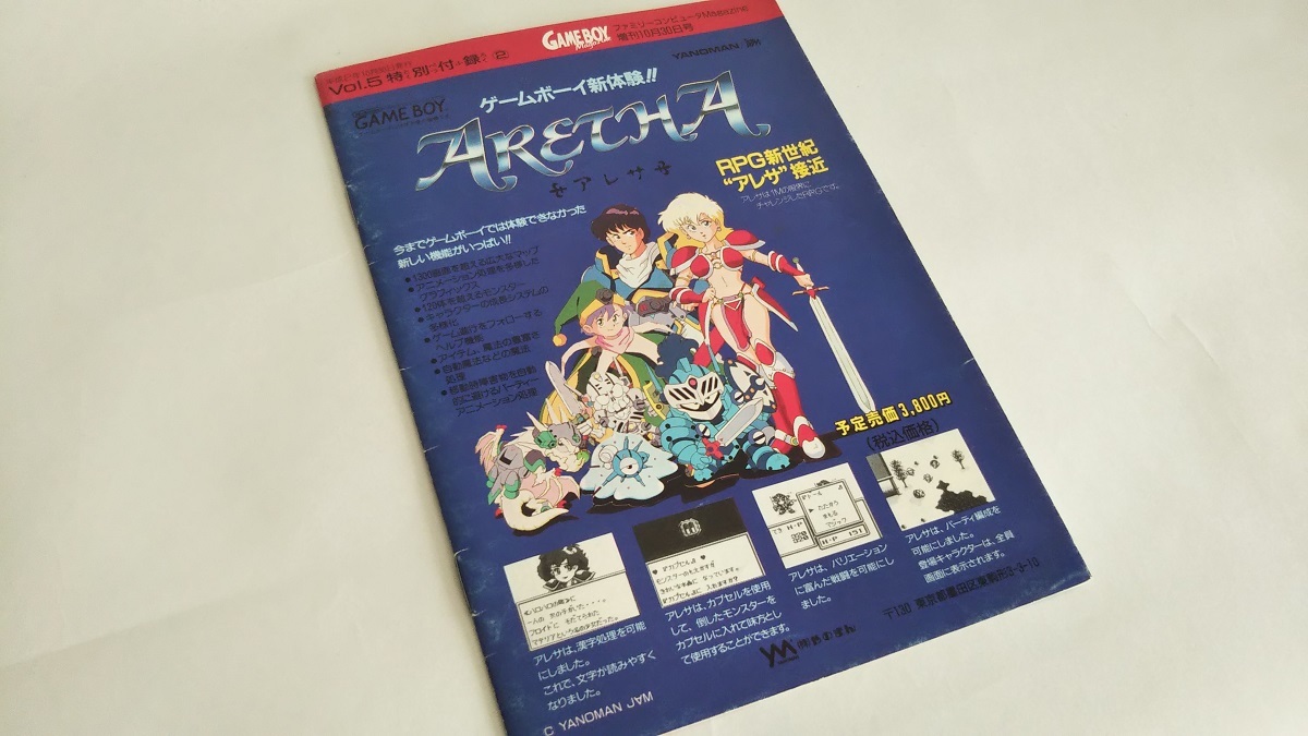 アレサ ストーリーブック ARETHA STORY BOOK あさりよしとお(漫画
