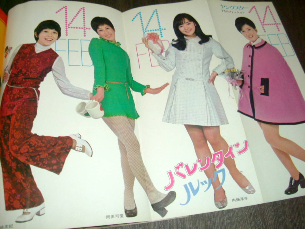 明星1970年3月号 3つ折pin 吉沢京子 内藤洋子 岡田可愛 岡崎友紀 ザ タイガース 酒井和歌子 吉沢京子 吉永小百合 弘田三枝子 明星 Myojo 売買されたオークション情報 Yahooの商品情報をアーカイブ公開 オークファン Aucfan Com