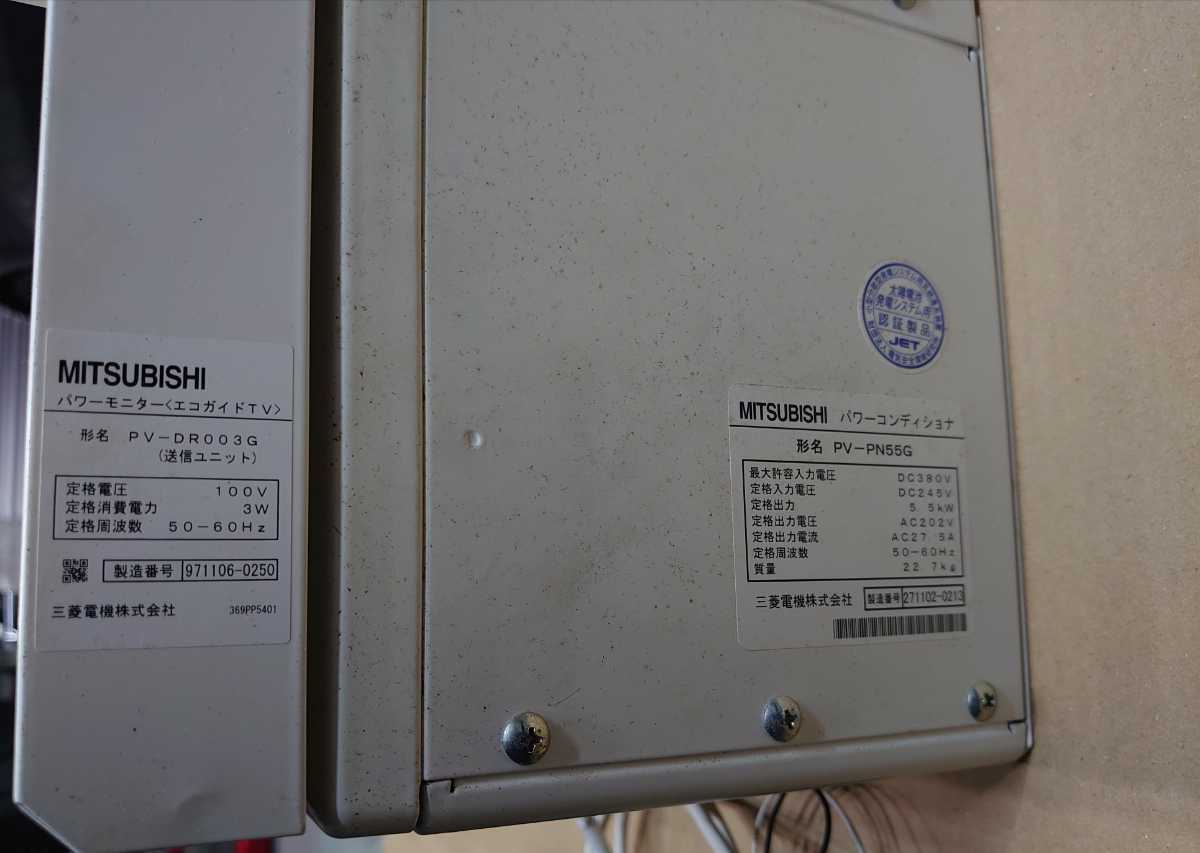 三菱 パワーコンディショナー PV－PN55G