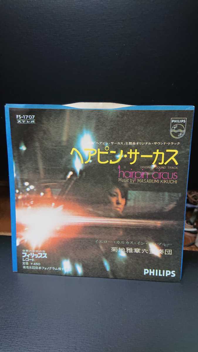 hairpin circus Circus Kikuchi UNIVERSOUNDS (O.S.T.) Hairpin