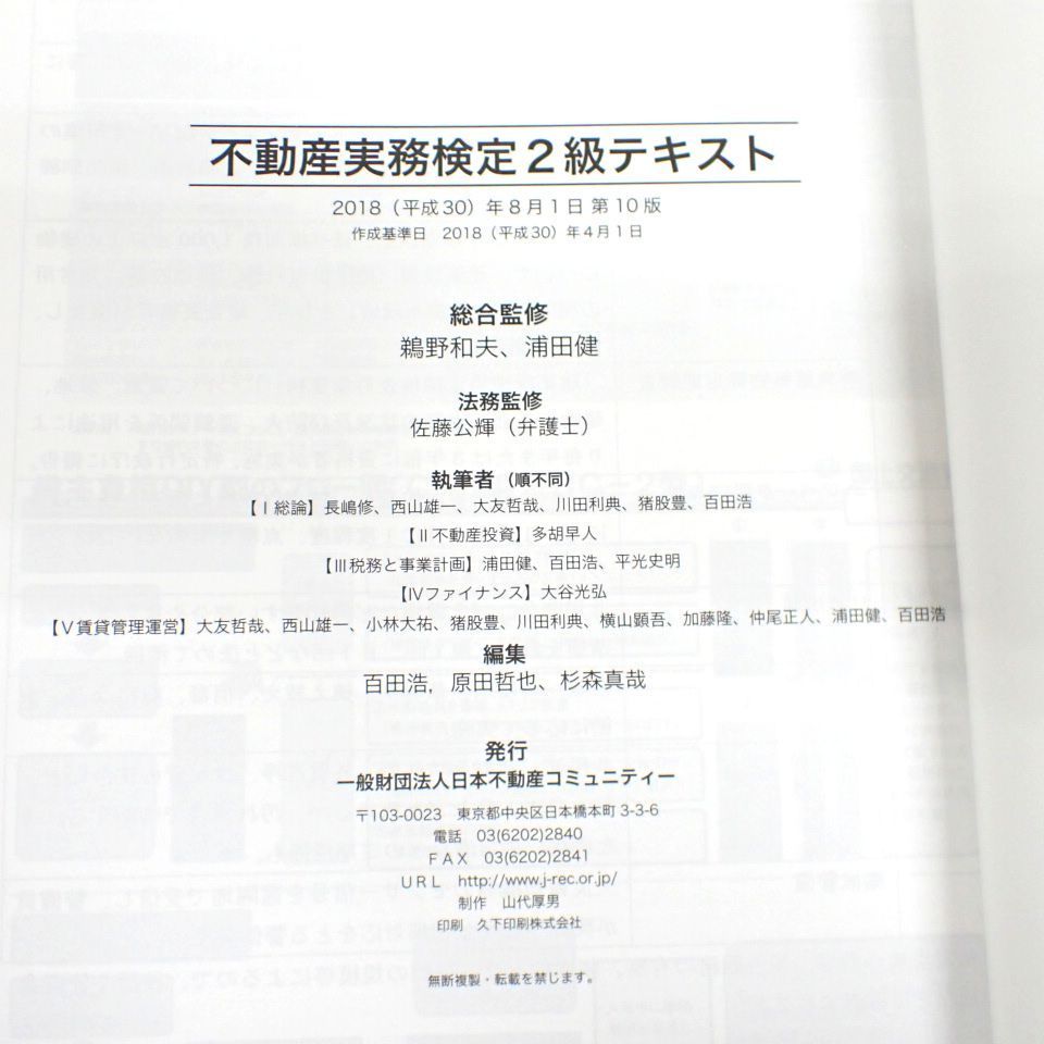 不動産実務検定2級 2026年度版DVDセット 2級 ビジネス実務法務検定試験