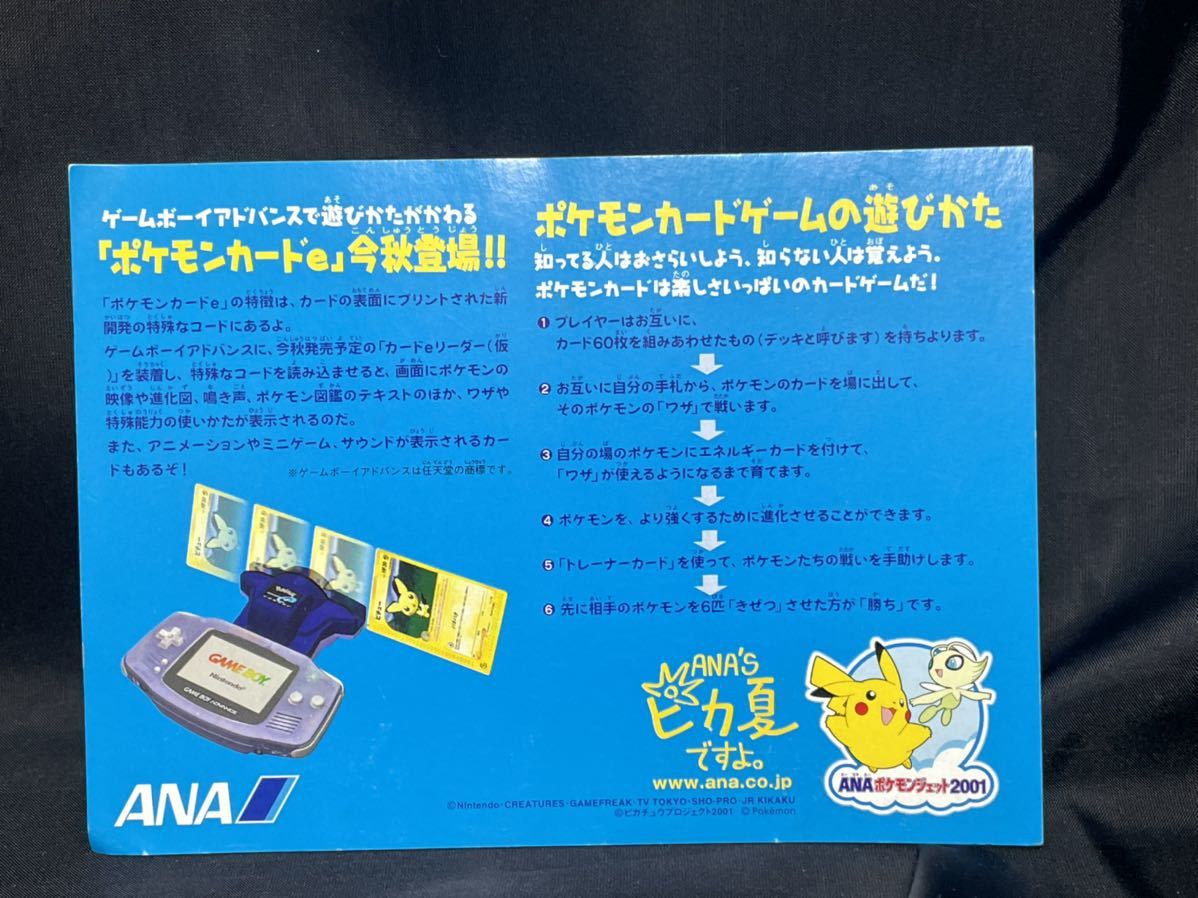 送料無料 2001年 ピカ夏 ANA スペシャル'01バージョン ポケモンカードe