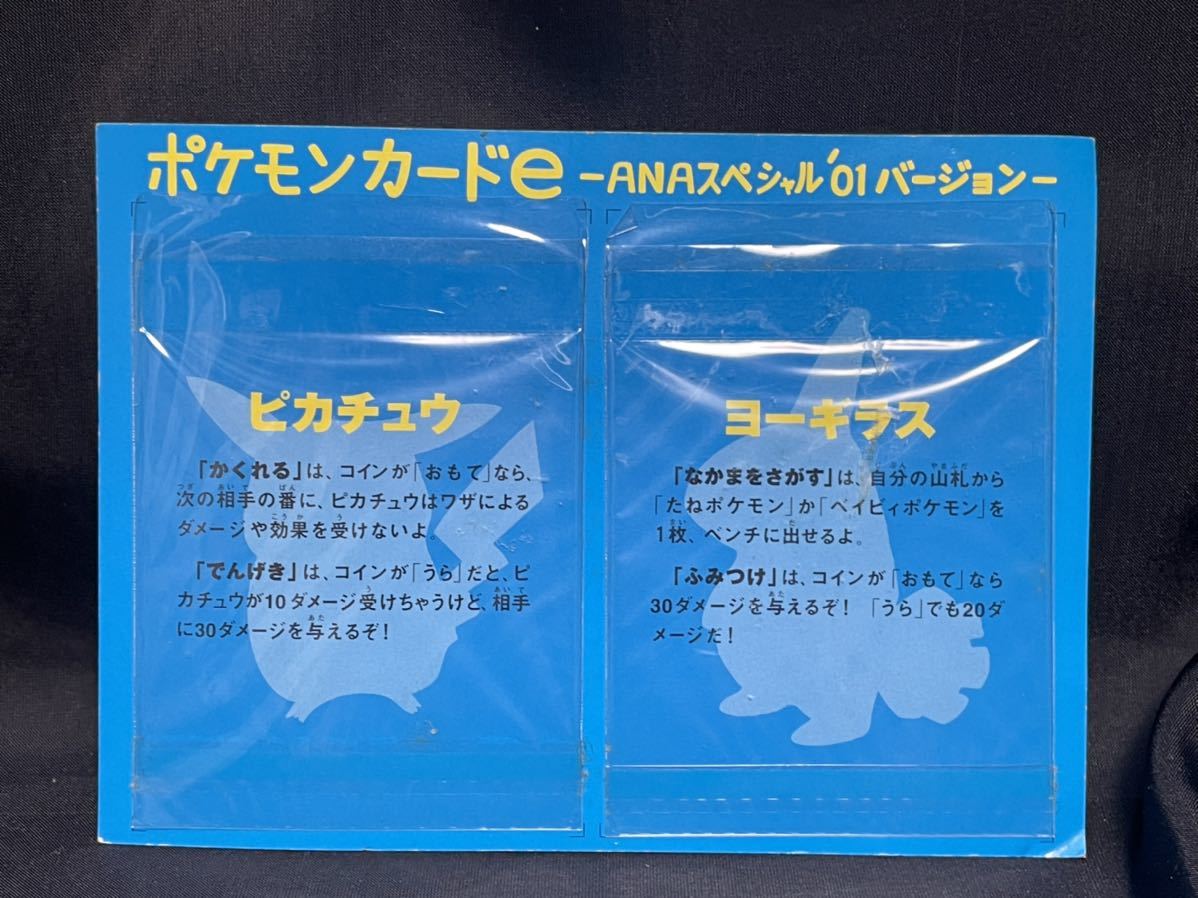 送料無料 2001年 ピカ夏 ANA スペシャル'01バージョン ポケモンカードe