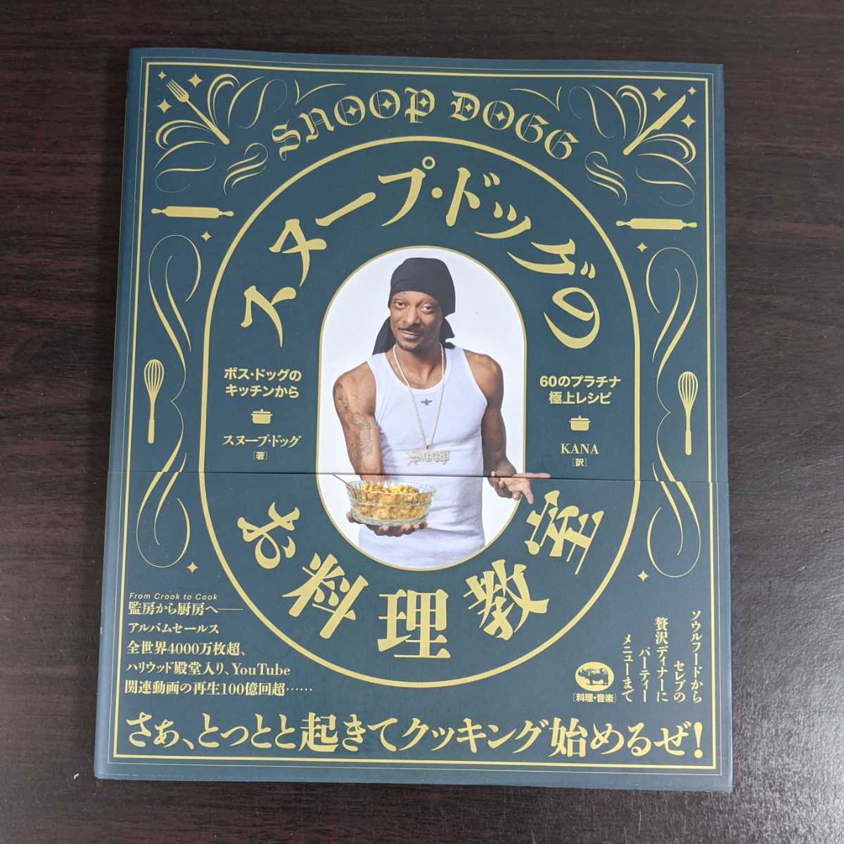 激安大特価，低価 スヌープドッグのお料理教室 日本語版(家庭料理)｜売買されたオークション情報、yahooの商品情報をアーカイブ公開 - オークファン 家庭料理
