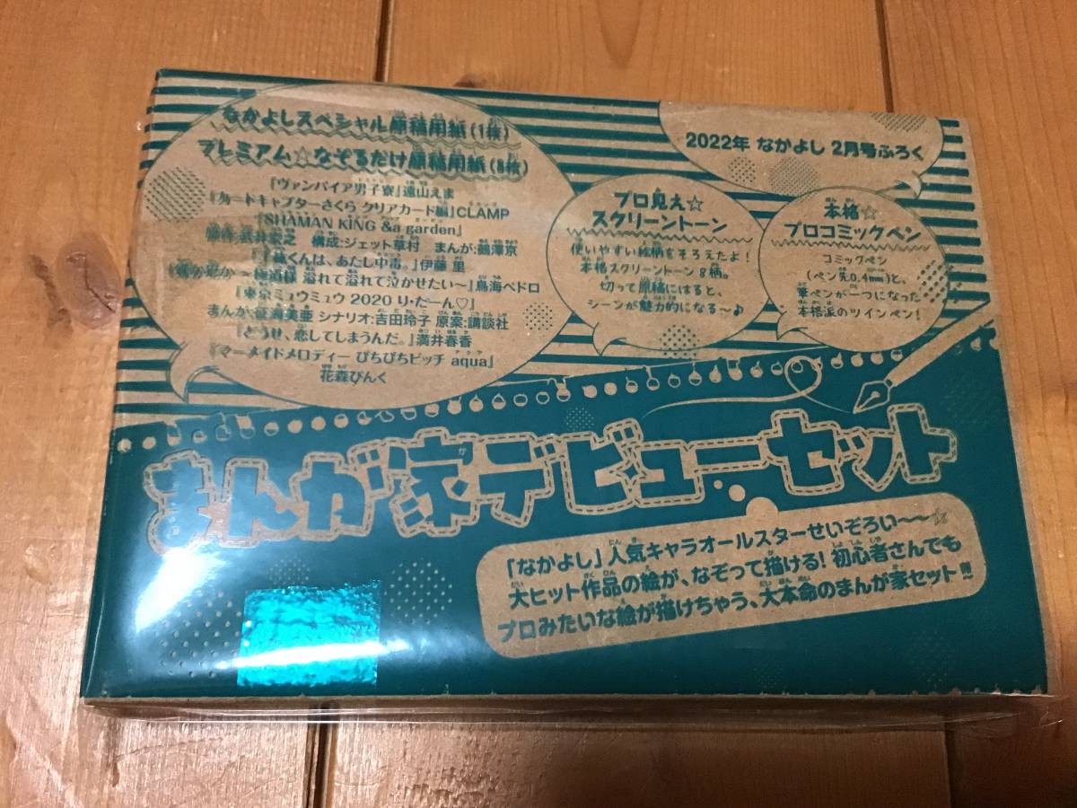 なかよし 付録 カードキャプターさくら Shaman King コインケース まんが家デビューセット クリームソーダポーチ ラメペン なかよし 売買されたオークション情報 Yahooの商品情報をアーカイブ公開 オークファン Aucfan Com