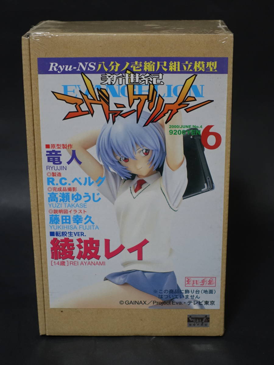 リューノス 竜人 新世紀エヴァンゲリオン 1/8 綾波レイ 転校生 リューノス 竜人 新世紀エヴァンゲリオン 1/8 綾波レイ 転校生