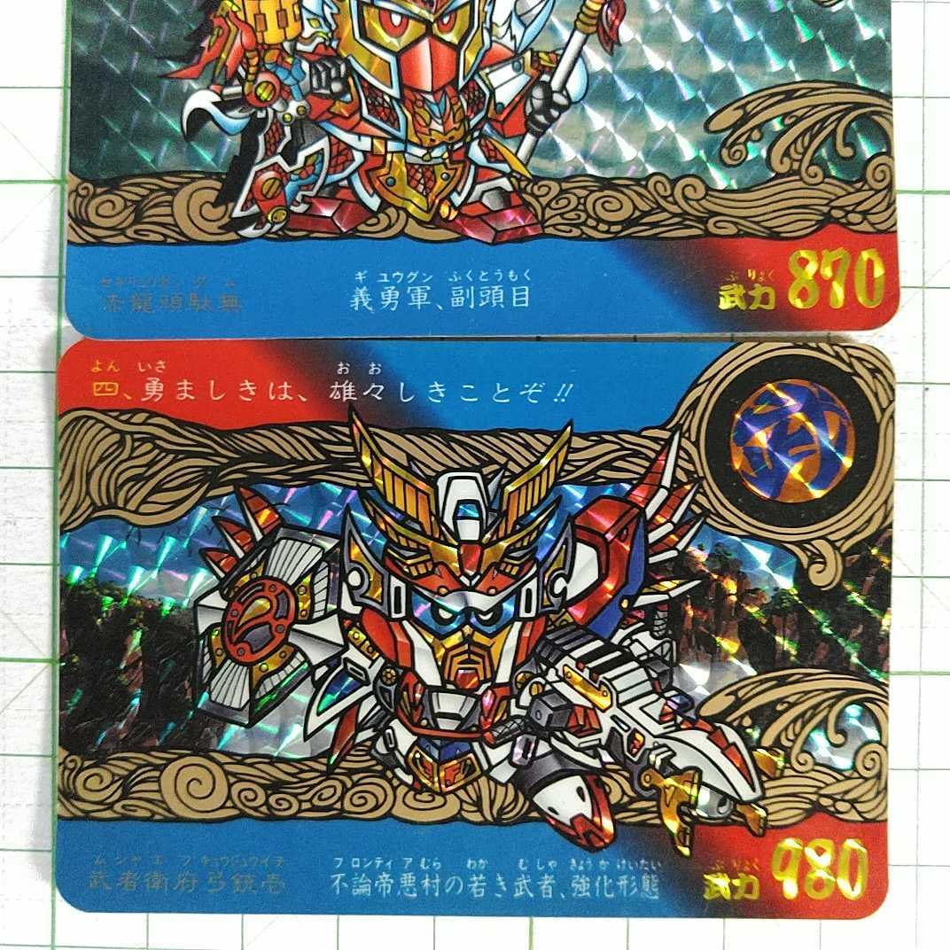 フルコンプ カードダス 新SD戦国伝 地上最強編 パート1弾 キラカード