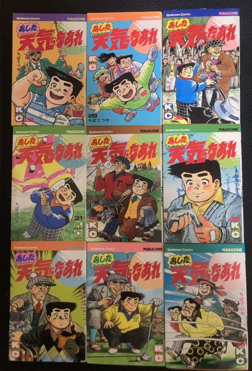 あした天気になあれ ちばてつや （58） (コルク) : eBook 0 全58巻セット - 公式通販 講談社 [マーケットプレイスセット 全58巻完結 (少年マガジンコミックス) |本 2026年最新あした天気になあれ58の人気アイテム