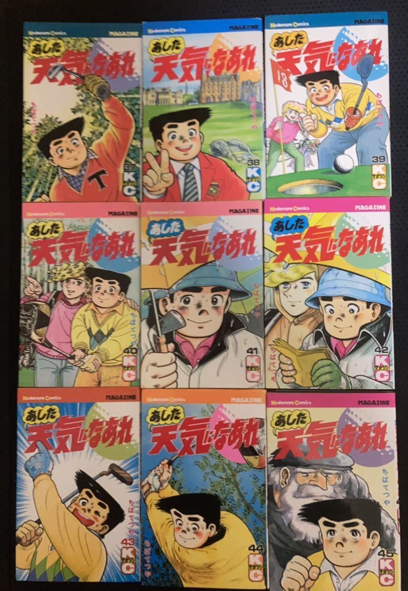 あした天気になあれ ちばてつや （58） (コルク) : eBook 0 全58巻セット - 公式通販 講談社 [マーケットプレイスセット 全58巻完結 (少年マガジンコミックス) |本 2026年最新あした天気になあれ58の人気アイテム