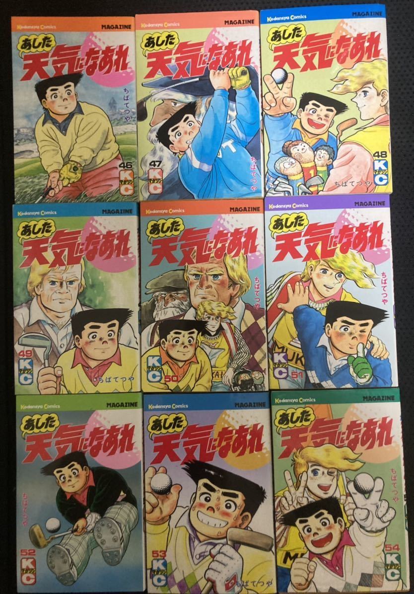 あした天気になあれ ちばてつや （58） (コルク) : eBook 0 全58巻セット - 公式通販 講談社 [マーケットプレイスセット 全58巻完結 (少年マガジンコミックス) |本 2026年最新あした天気になあれ58の人気アイテム