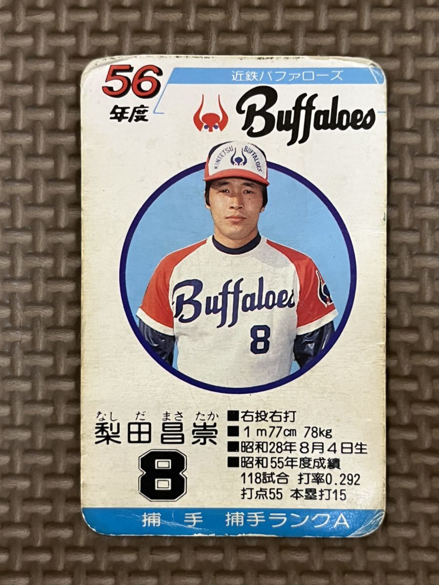 タカラ プロ野球カードゲーム 昭和56年 近鉄バファローズ 梨田昌崇 