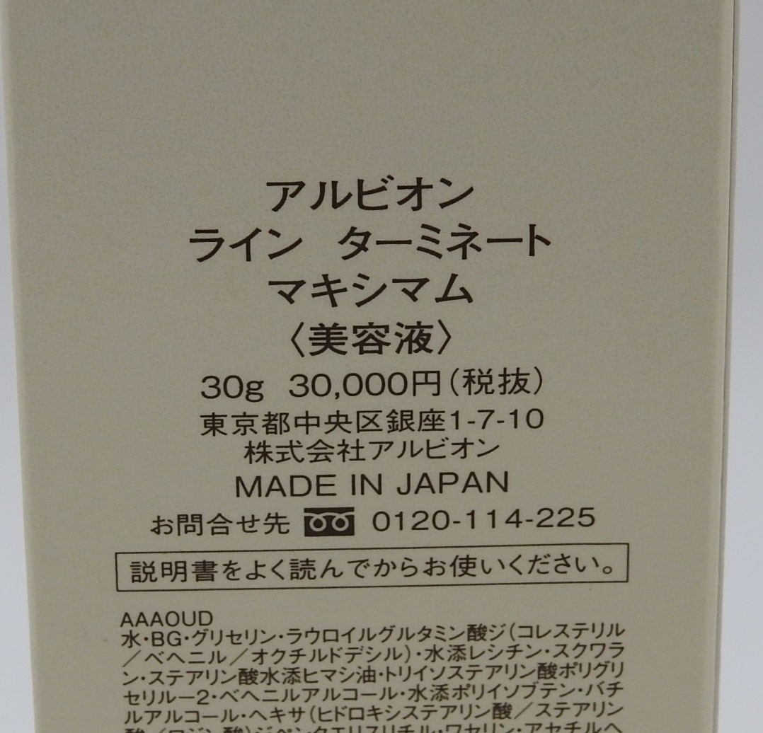 F☆新品 アルビオン ライン ターミネート マキシマム 美容液 30g 定価3