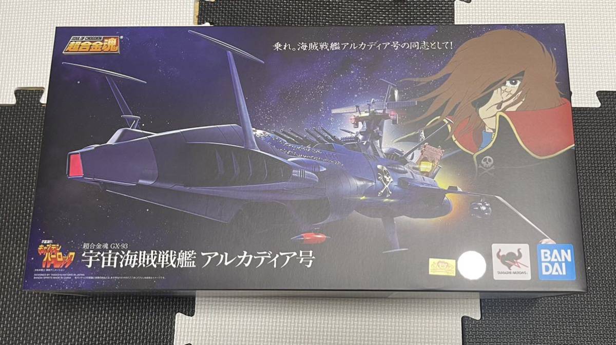 宇宙海賊戦艦 超合金魂 アルカディア号 GX-93 | 未開封 ☆ バンダイ フィギュア 公式通販 BANDAI バンダイスピリッツ オークション比較 完成品｜ホビーサーチ 商品一覧 新品未開封