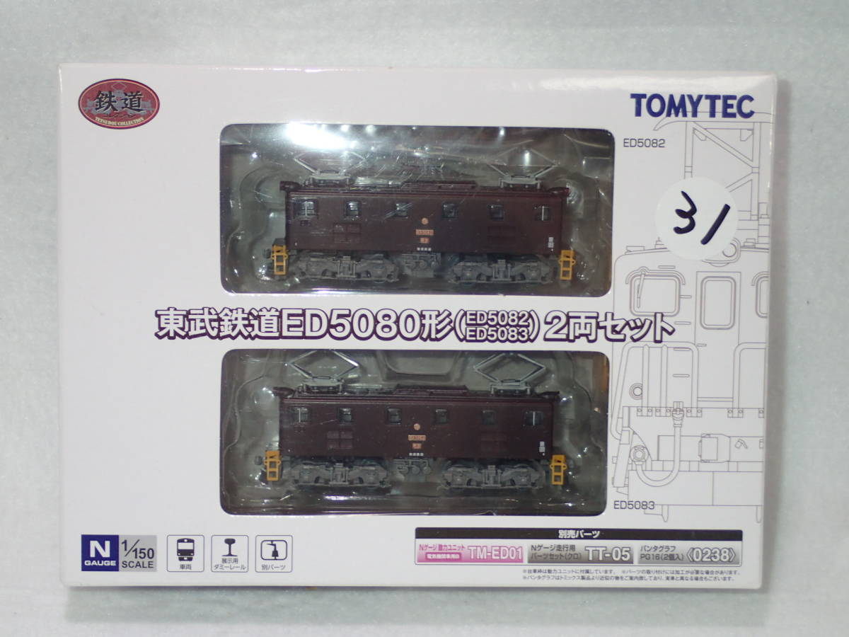 31. TOMYTEC 鉄コレ 東武鉄道ED5080形2両セット(私鉄車輌)｜売買され