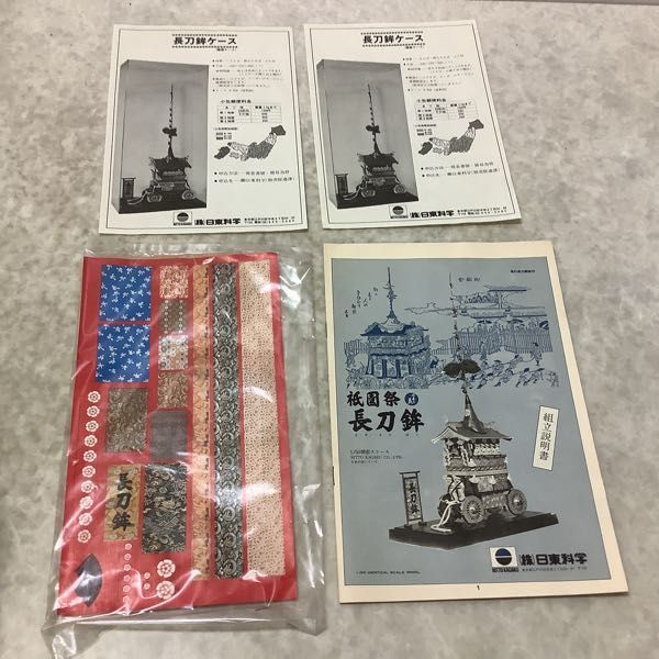 祇園祭 長刀鉾 日東科学 プラモデル 未組立 公式通販 当時物 希少Zs342