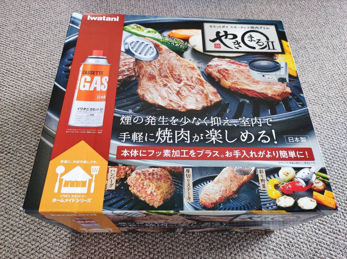 スモークレス焼肉グリル イワタニ カセットガス CB | : やきまる2の 