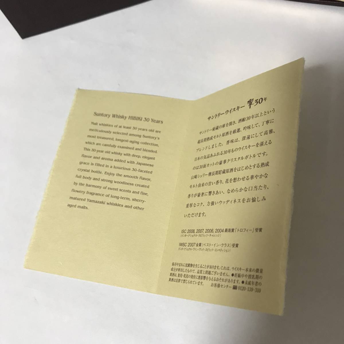 希少 サントリー響30年 化粧箱 SUNTORY HIBIKI 30 YEARS サントリー 響