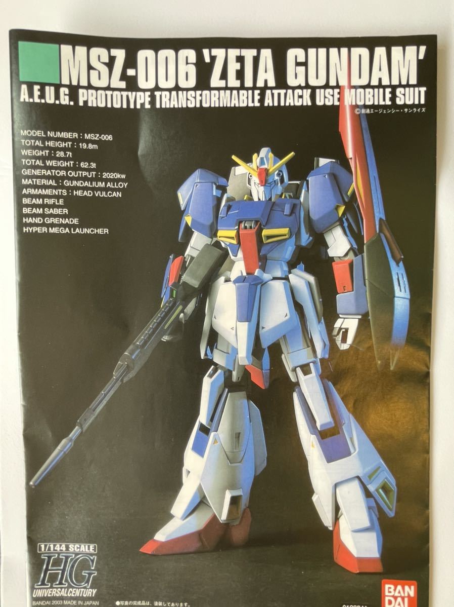 HGUC HG Zガンダム 説明書(機動戦士Zガンダム)｜売買された