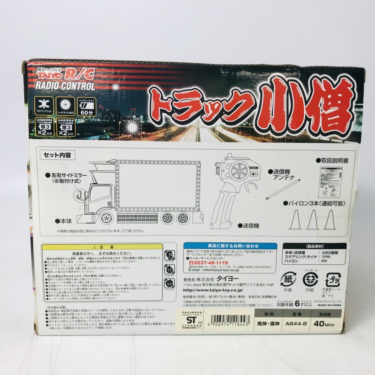 新品未開封 タイヨー 1/32 トラック小僧 風神雷神 デコトラ ラジコン
