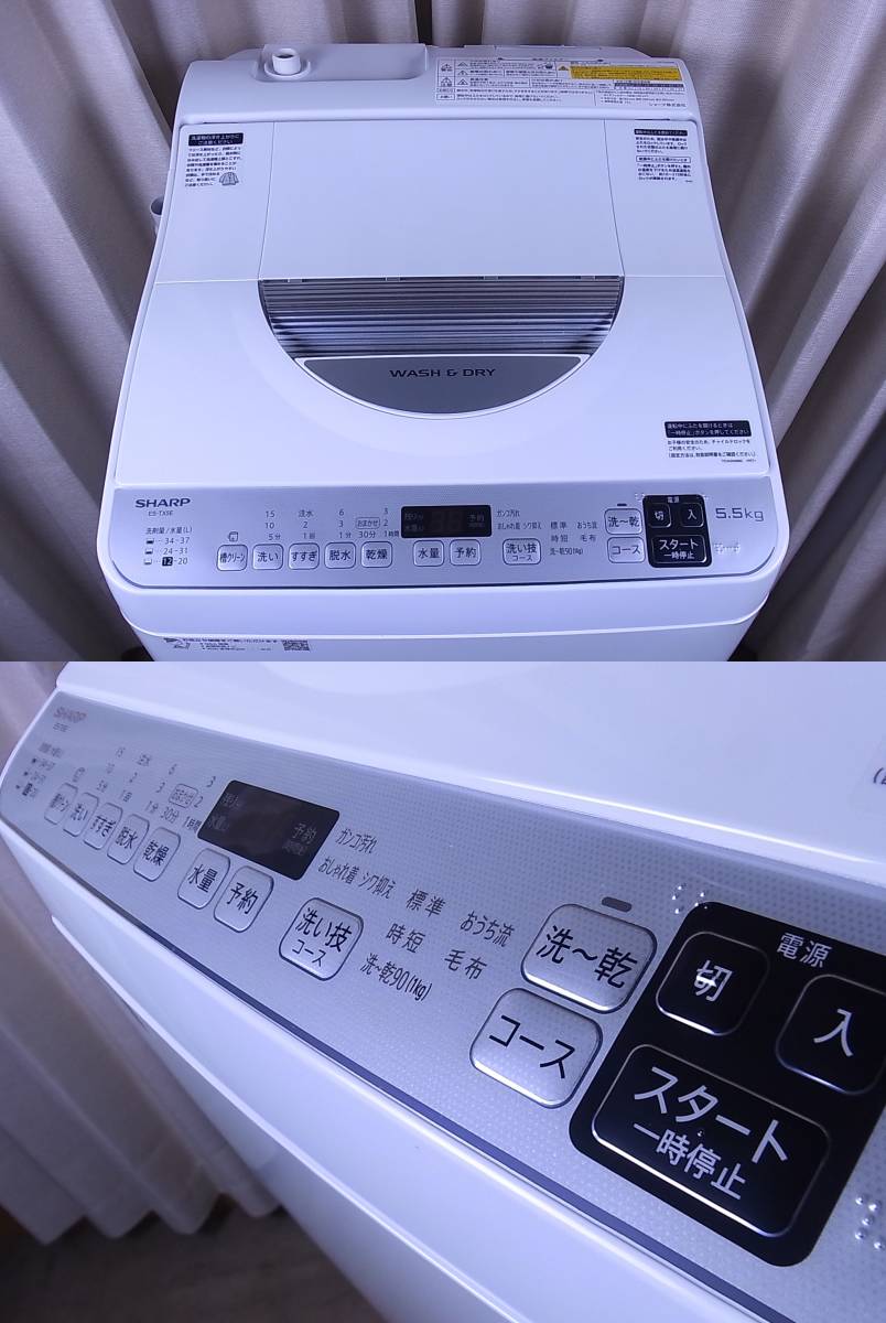 送料無料　2021年製　シャープ　電気洗濯乾燥機 シャープ SHARP 2021年製 5.5kg 洗濯乾燥機 乾燥3.5kg 縦型洗濯