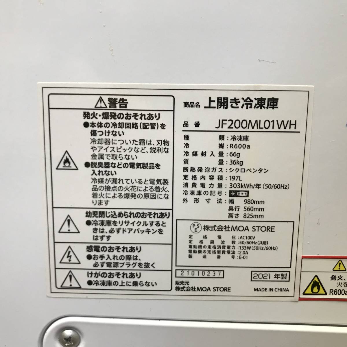 埼玉発 直接引取可】21年製 上開き冷凍庫 マクスゼン 冷凍ストッカー 