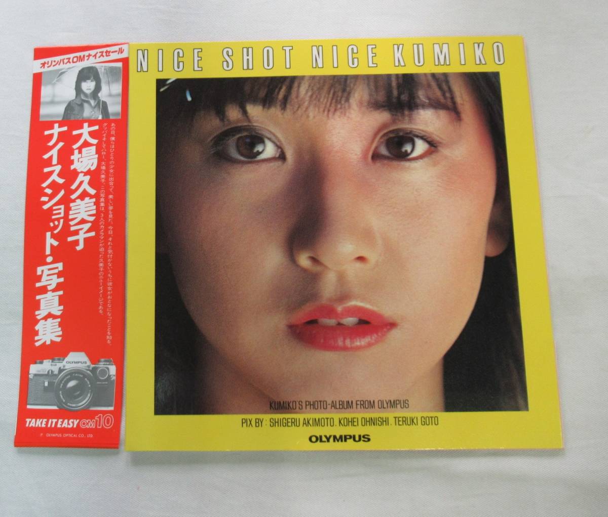 印刷物-A11□大場久美子 ナイスショット 写真集 ピンナップ6枚 LP