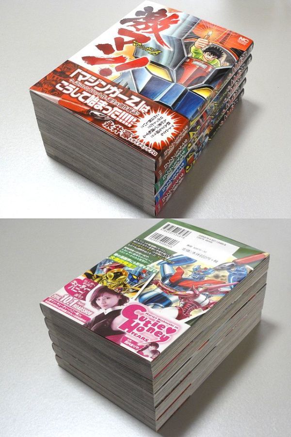 激マン! 全巻セット 永井豪 デビルマン マジンガーZキューティーハニー