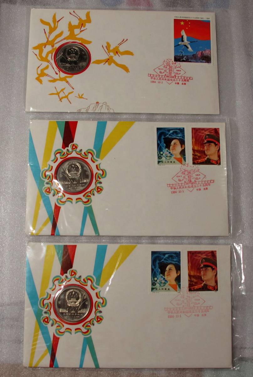 0 eBay 保真 1984年中國人民銀行第一套流通紀念幣《中華人民共和國成立
