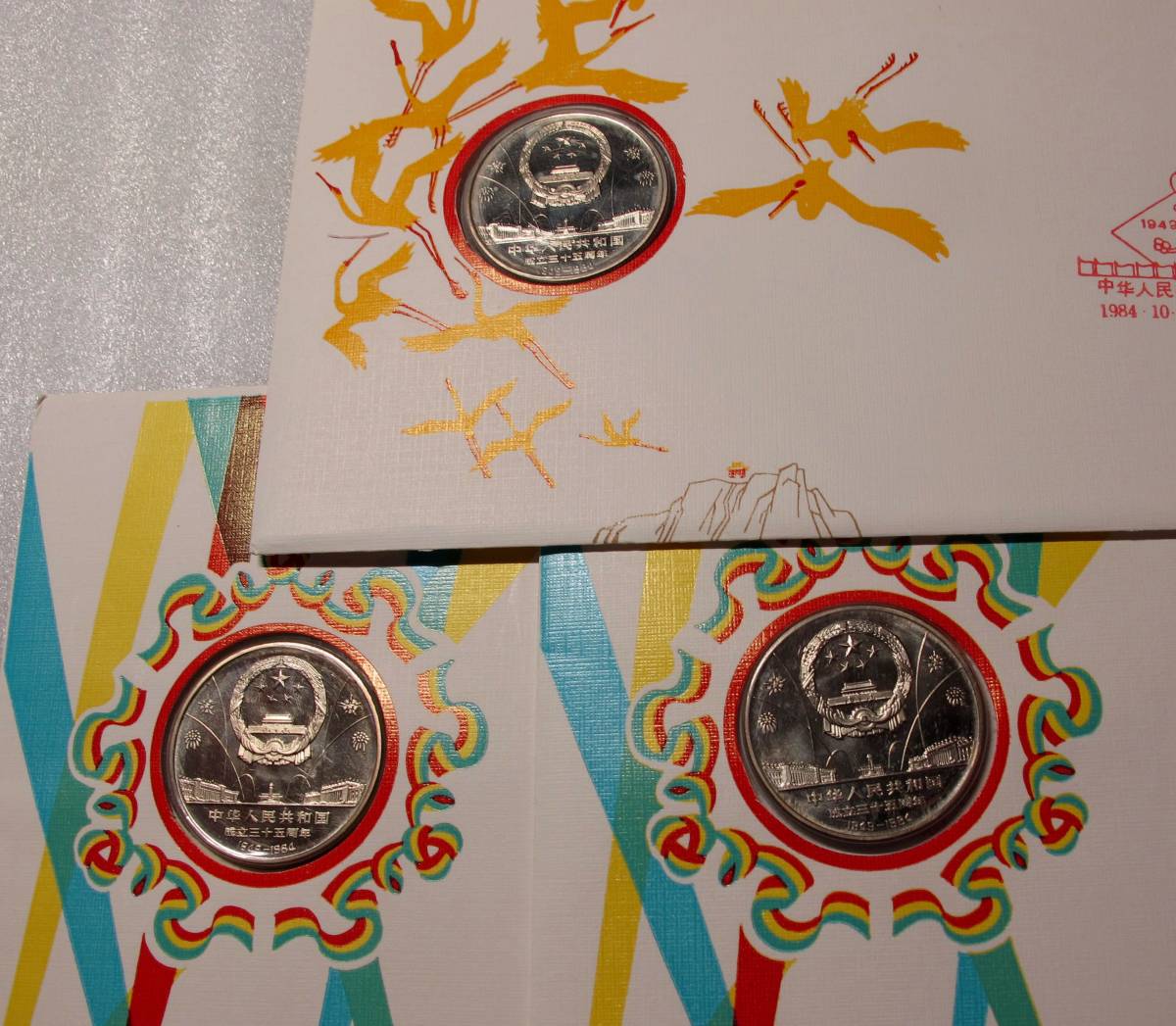 0 eBay 保真 1984年中國人民銀行第一套流通紀念幣《中華人民共和國成立