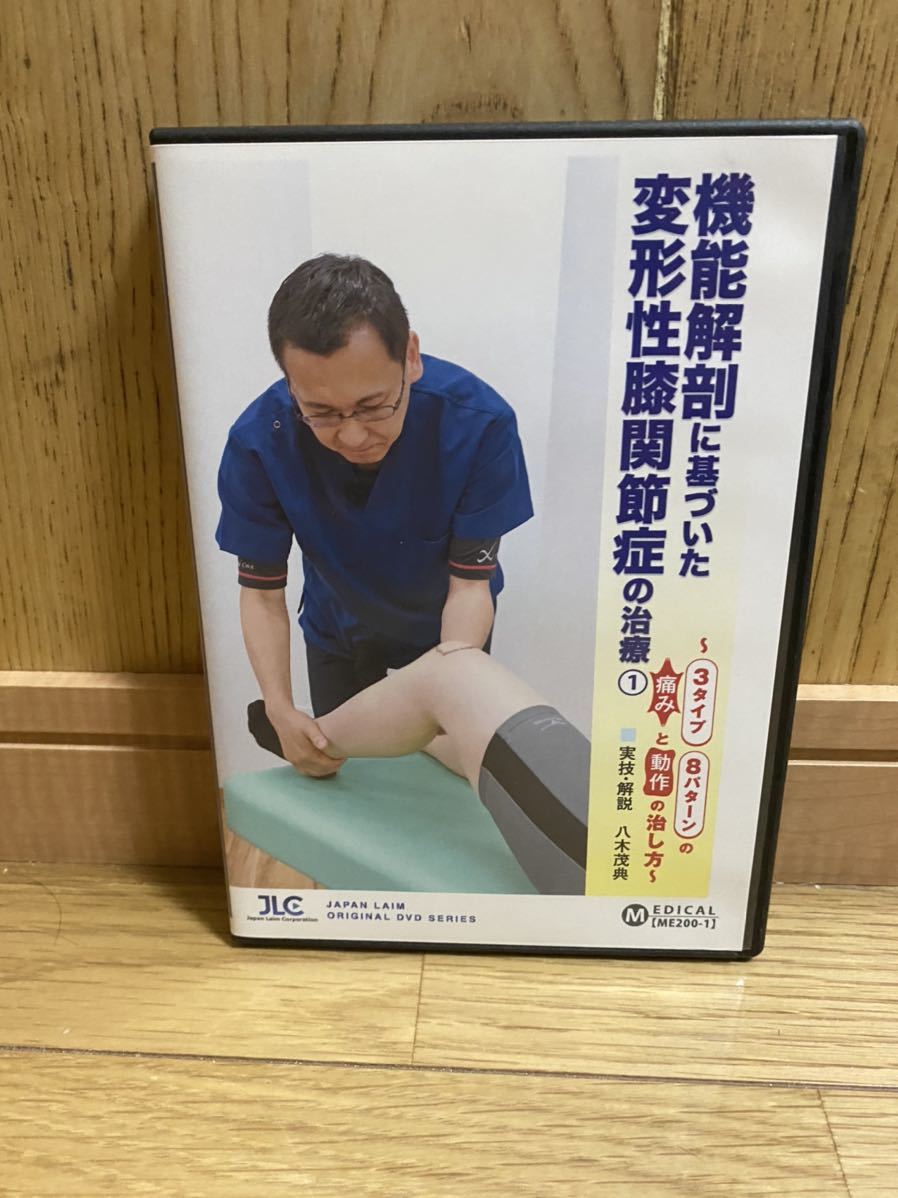 機能解剖に基づいた変形性膝関節症の治療 機能解剖に基づいた変形性膝