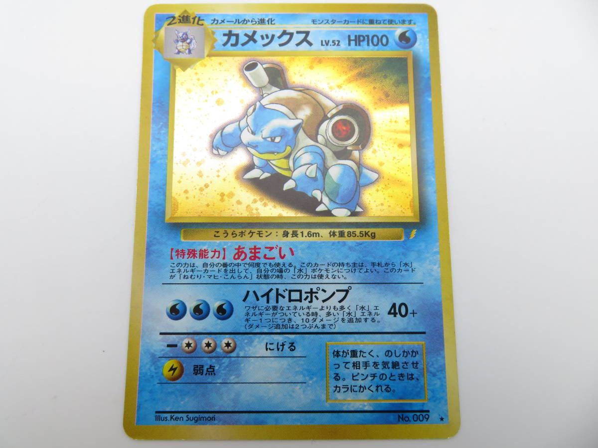 カメックス 旧裏 psa4 PSA4⁄渦巻きホロありカメックス初版マークなし