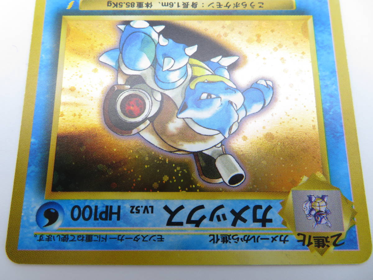 カメックス 旧裏 psa4 PSA4⁄渦巻きホロありカメックス初版マークなし