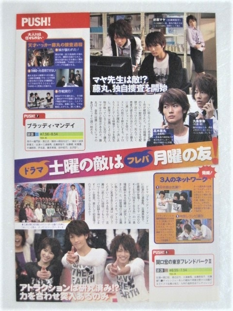 ザ テレビジョン 2008 三浦春馬 佐藤健 吉瀬美智子 切り抜き 東京