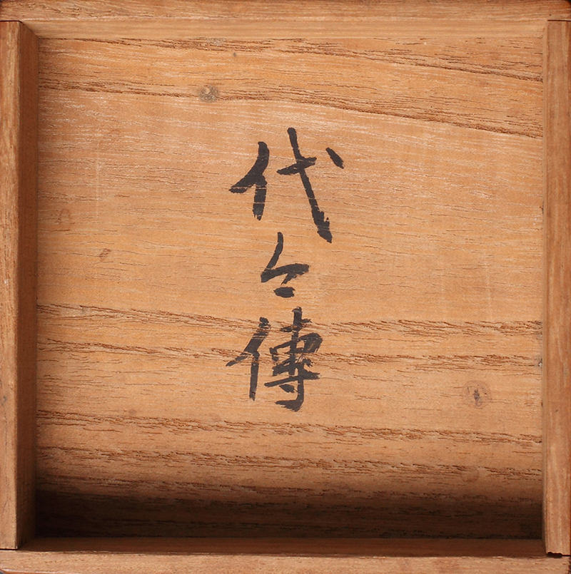 江戸前期◇古瀬戸真如堂手肩衝黒釉茶入（茶道具 瀬戸焼 古瀬戸 茶壺 