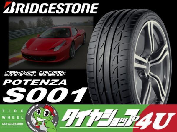 ブリヂストン POTENZA S001 215/40R17 215/40-17 87Y XL AO S1 BRIDGESTONE ポテンザ アウディ承認 4本送料税込72，798円～