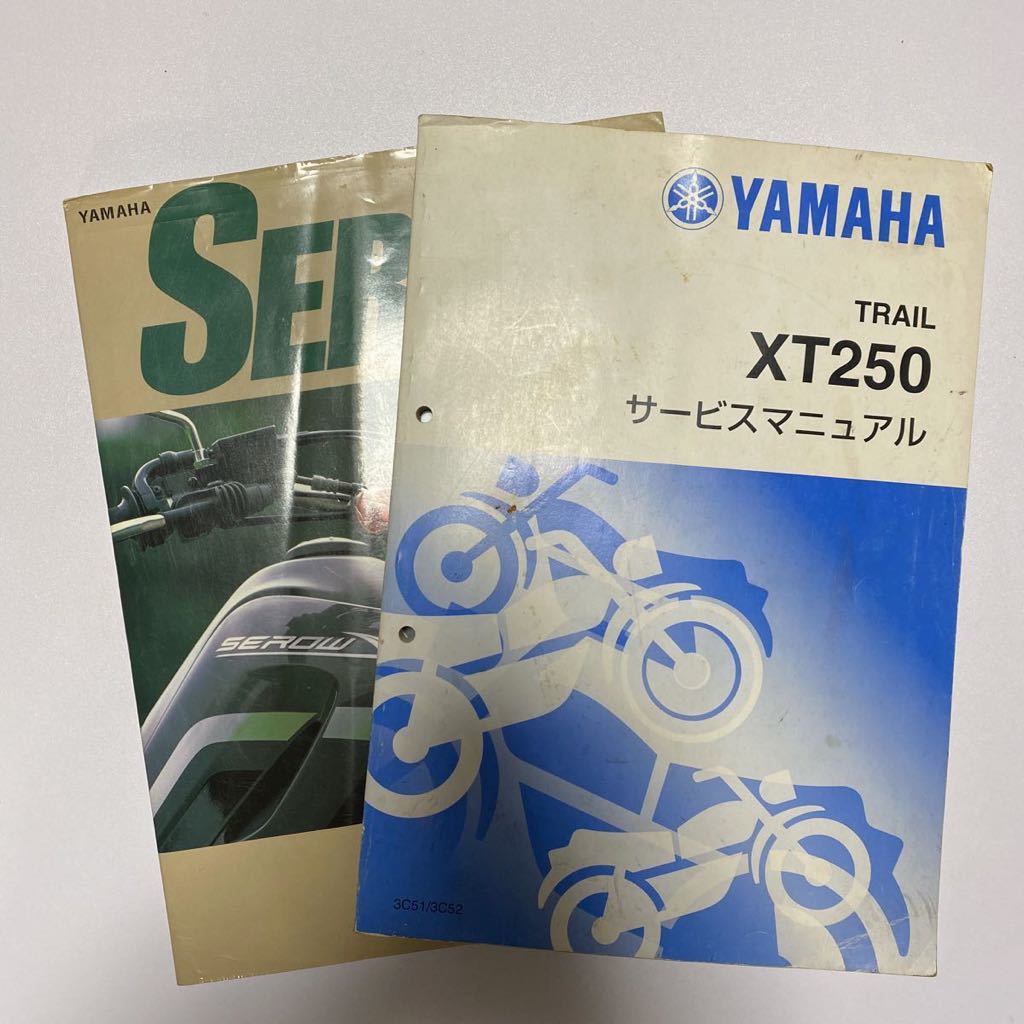 ヤマハ XT250/セロー250/SEROW250（B7C/B7C1/B7C4） インジェクション