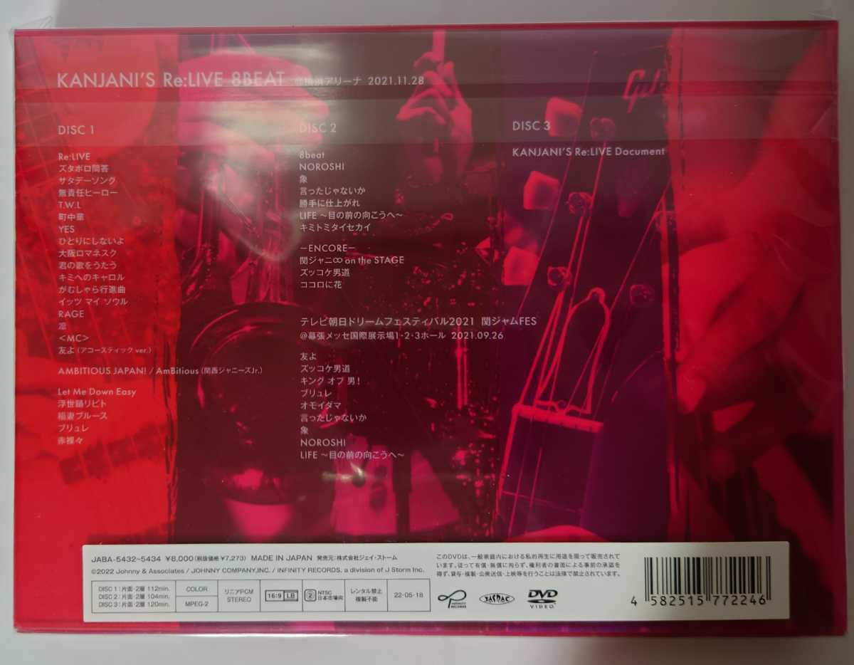 関ジャニ∞ Re:LIVE 8BEAT 完全生産限定 [3DVD] 銀テープ付き Re:LIVE